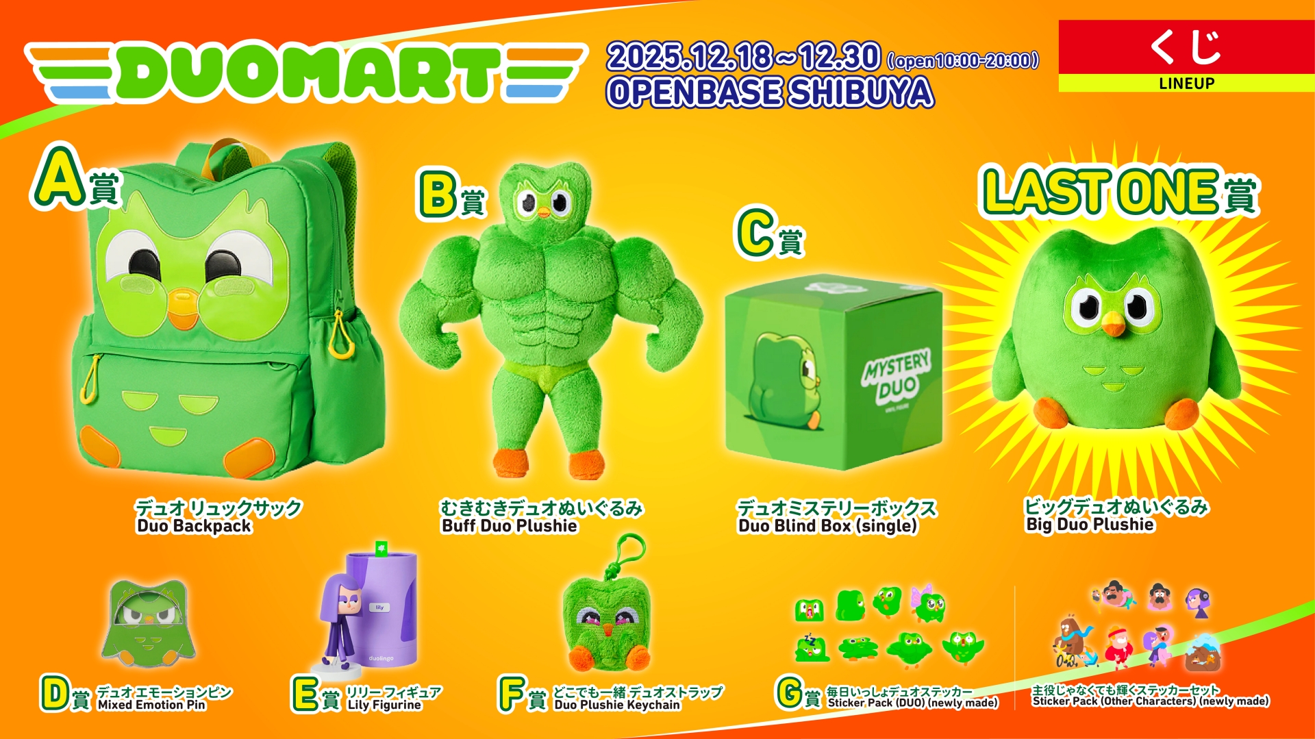 「コンビニくじ」賞品ラインナップ