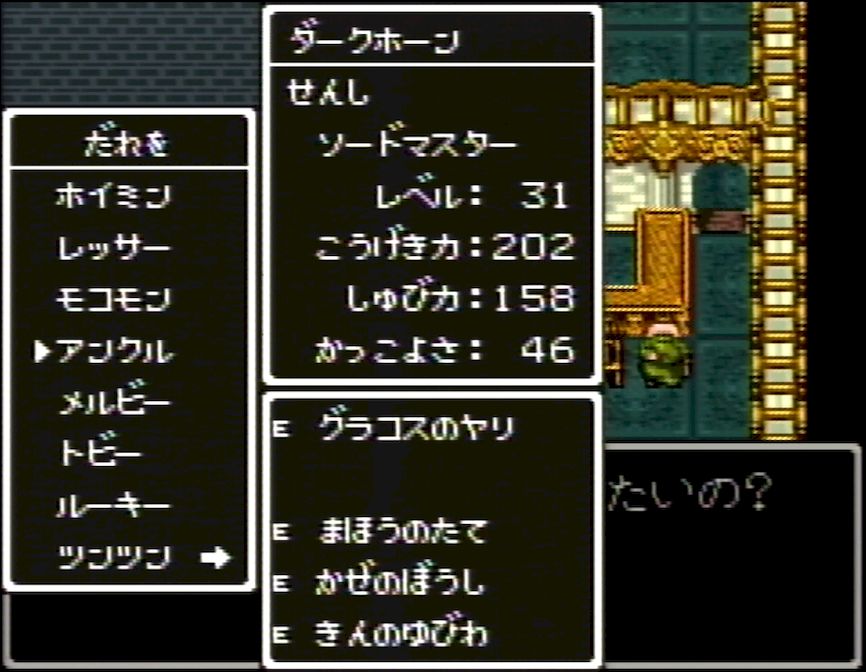 魔物使いに転職すれば、前作「ドラクエV」と同様に仲間モンスターのコレクションが楽しめる