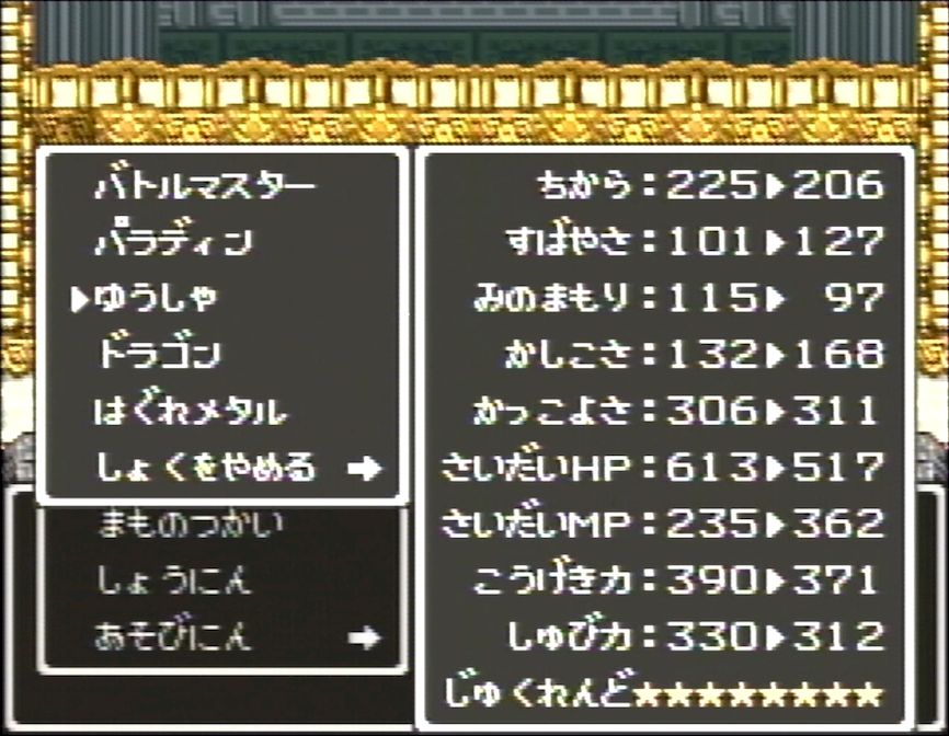 はぐれメタルにドラゴン、そして最上級職として勇者が登場するのがとても嬉しかった