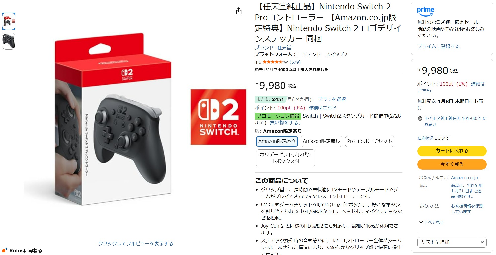 12月5日16時30分の販売状況