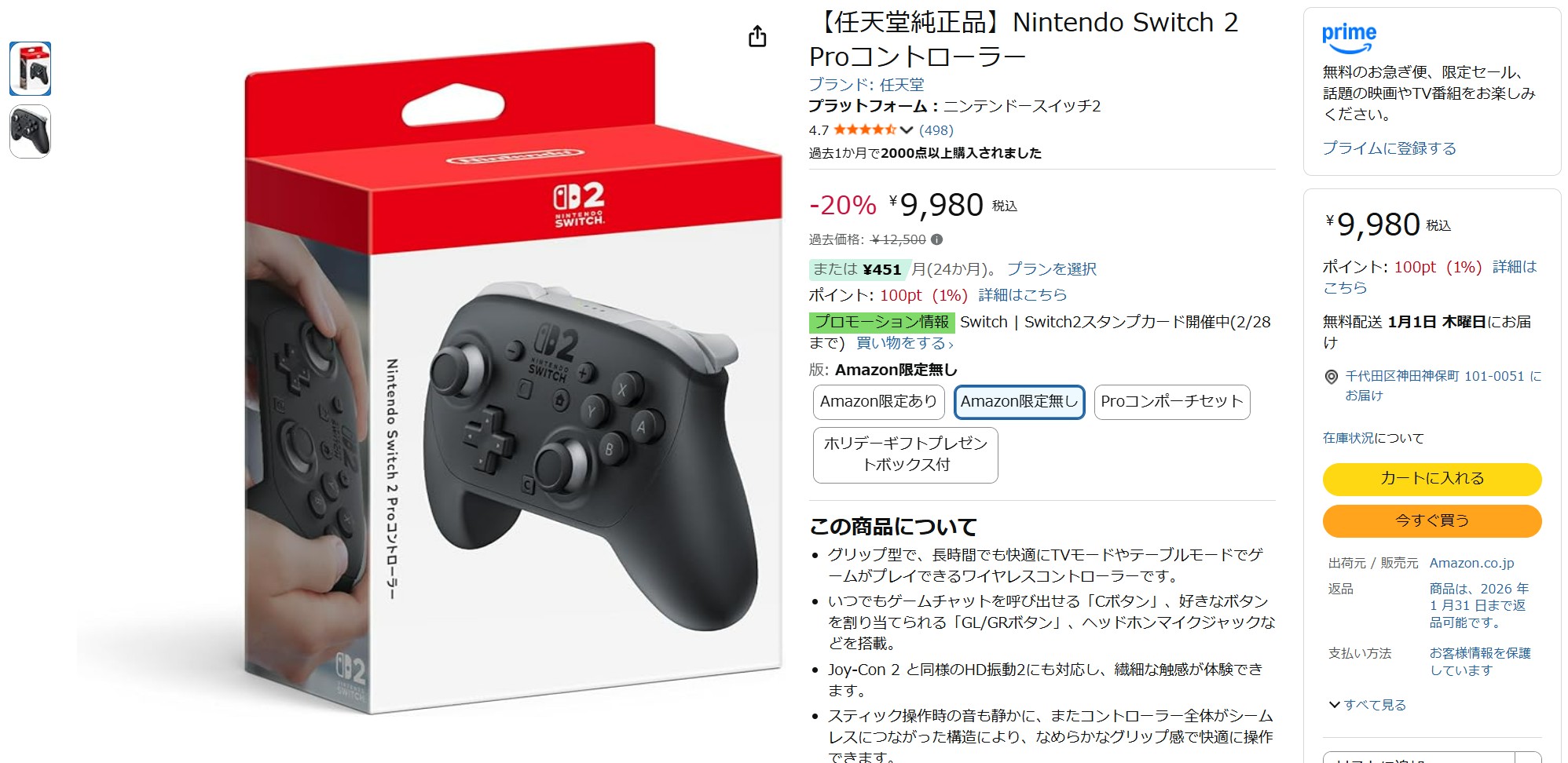 12月5日16時30分の販売状況