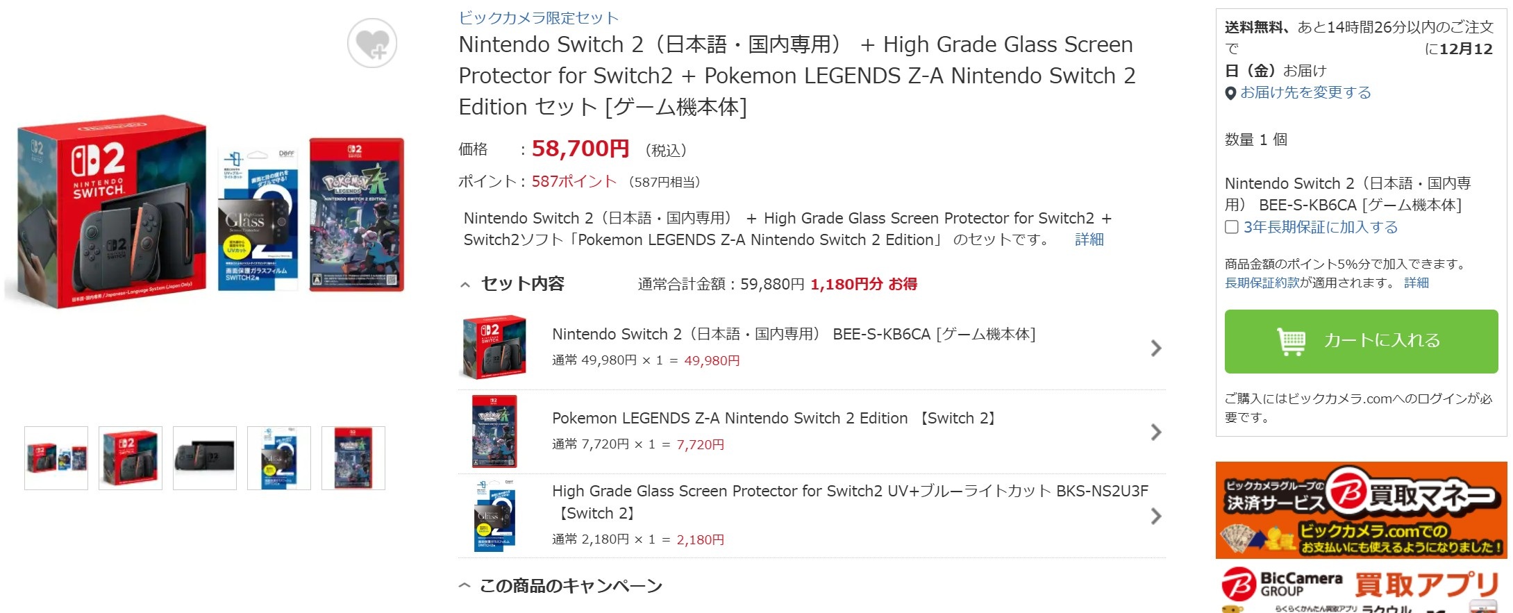 12月7日15時30分ごろの販売状況