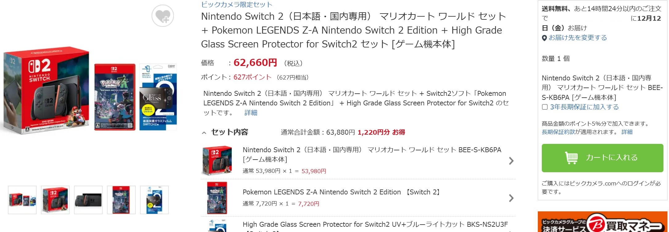12月7日15時30分ごろの販売状況