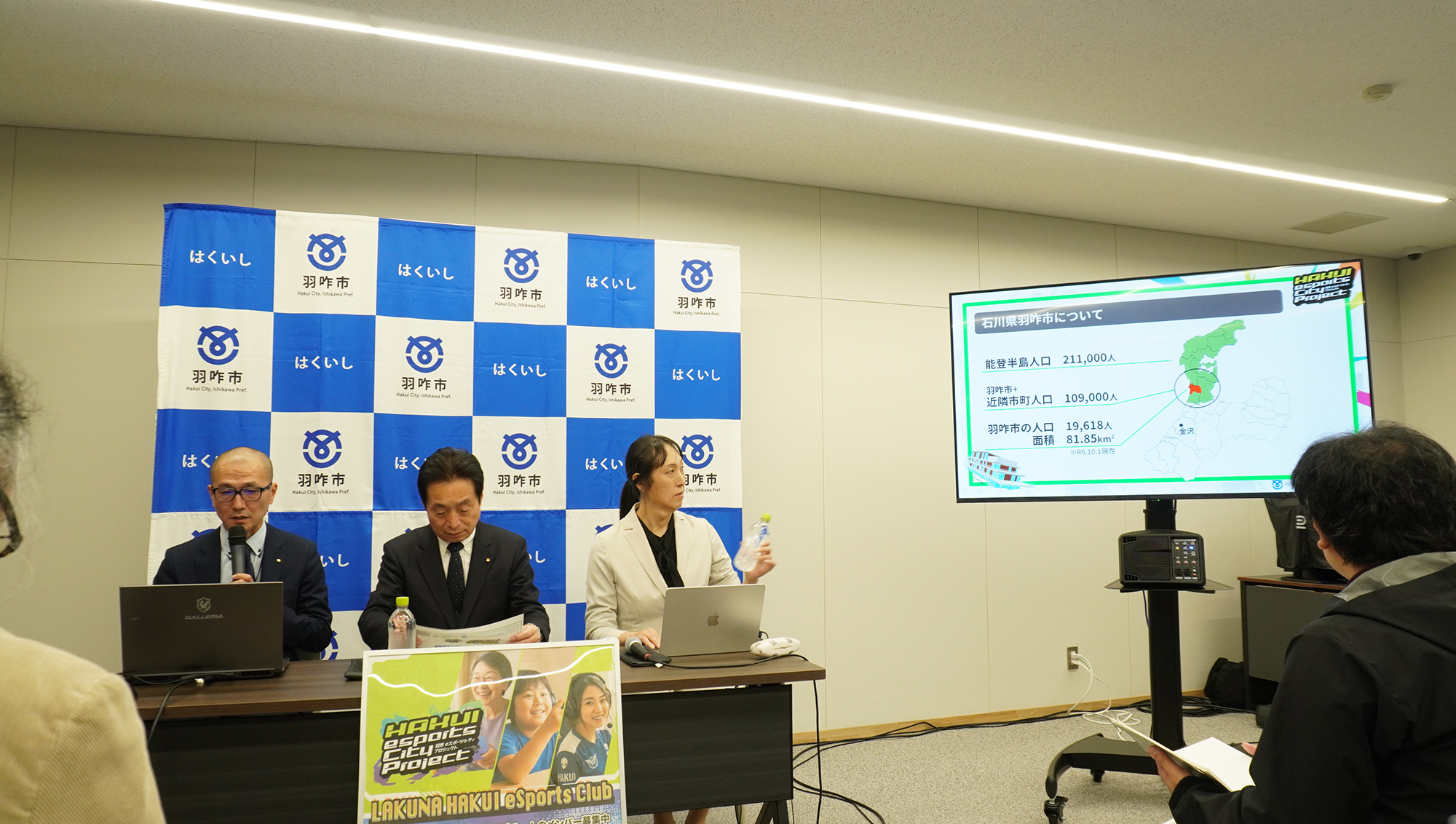 記者発表会の様子