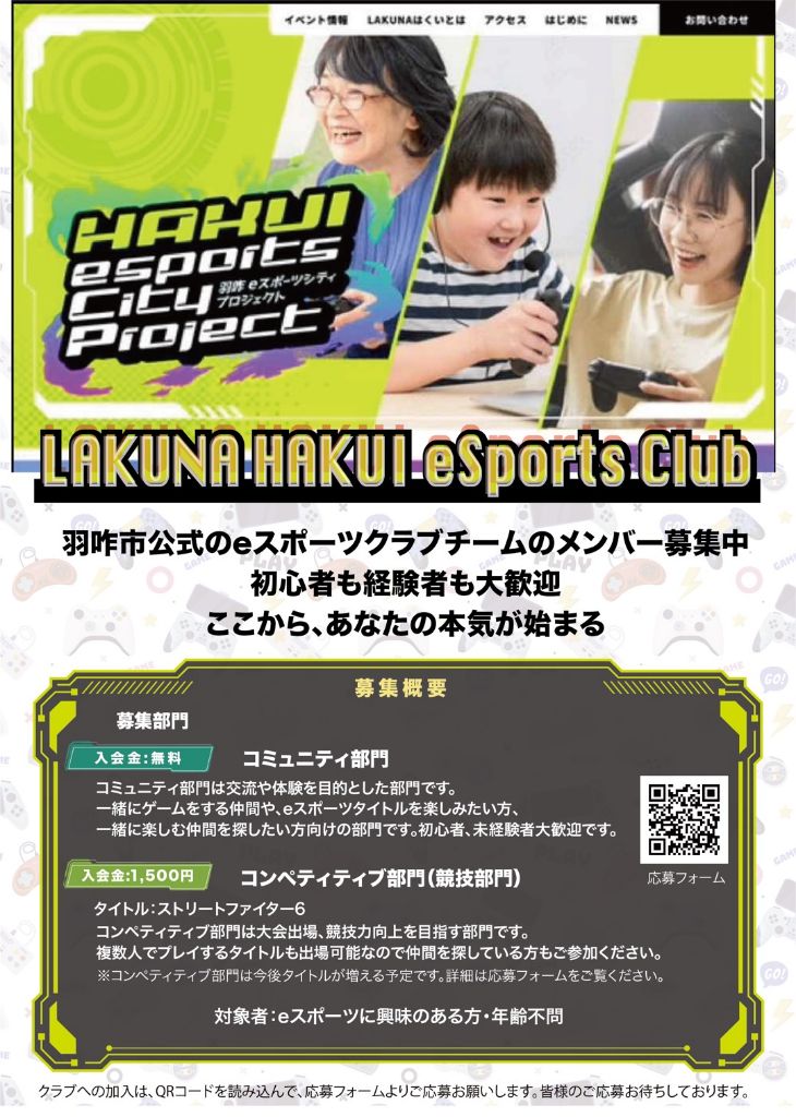 クラブの募集チラシ