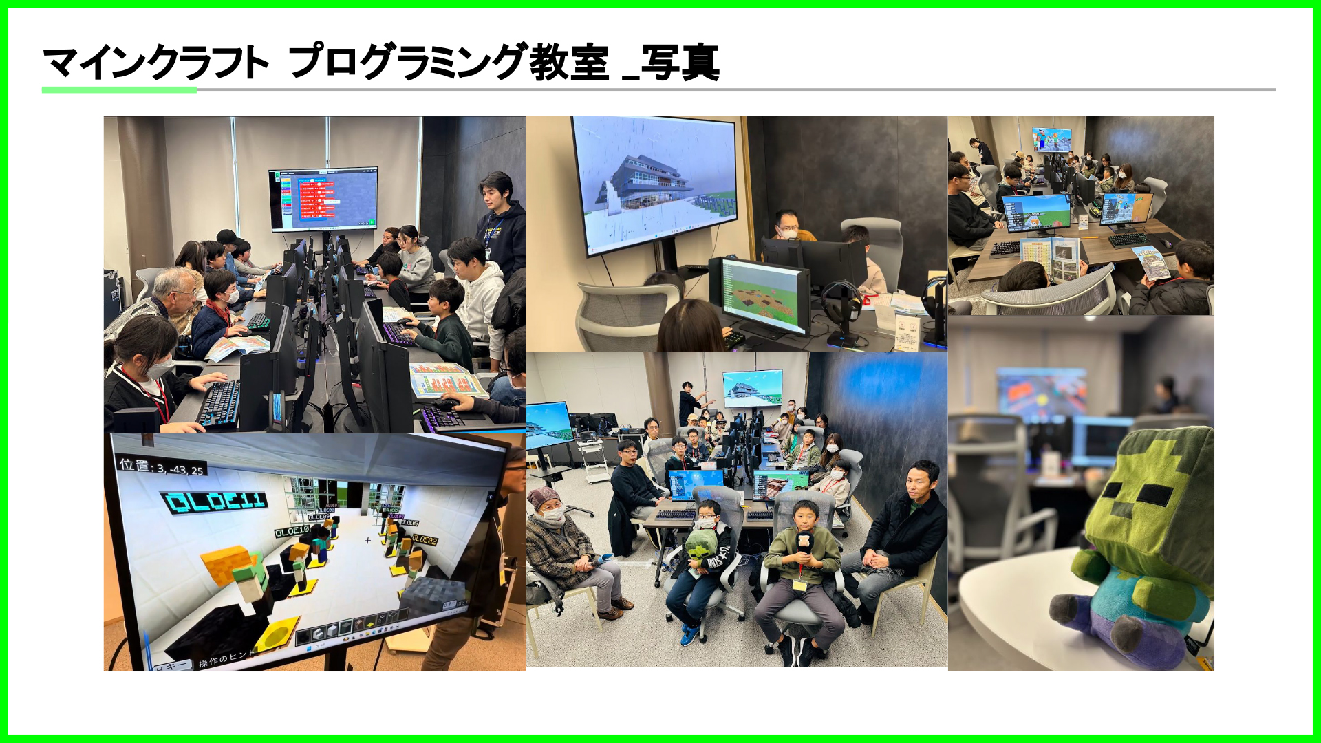 「マインクラフトプログラミング教室」