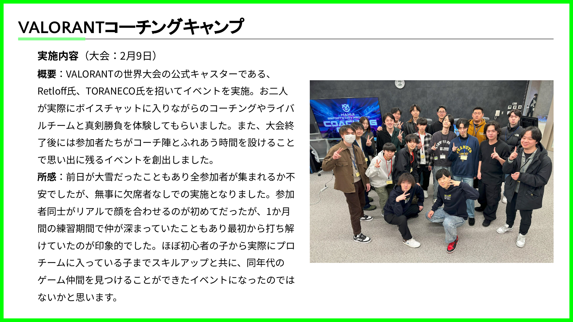 「eスポーツコーチングキャンプ」