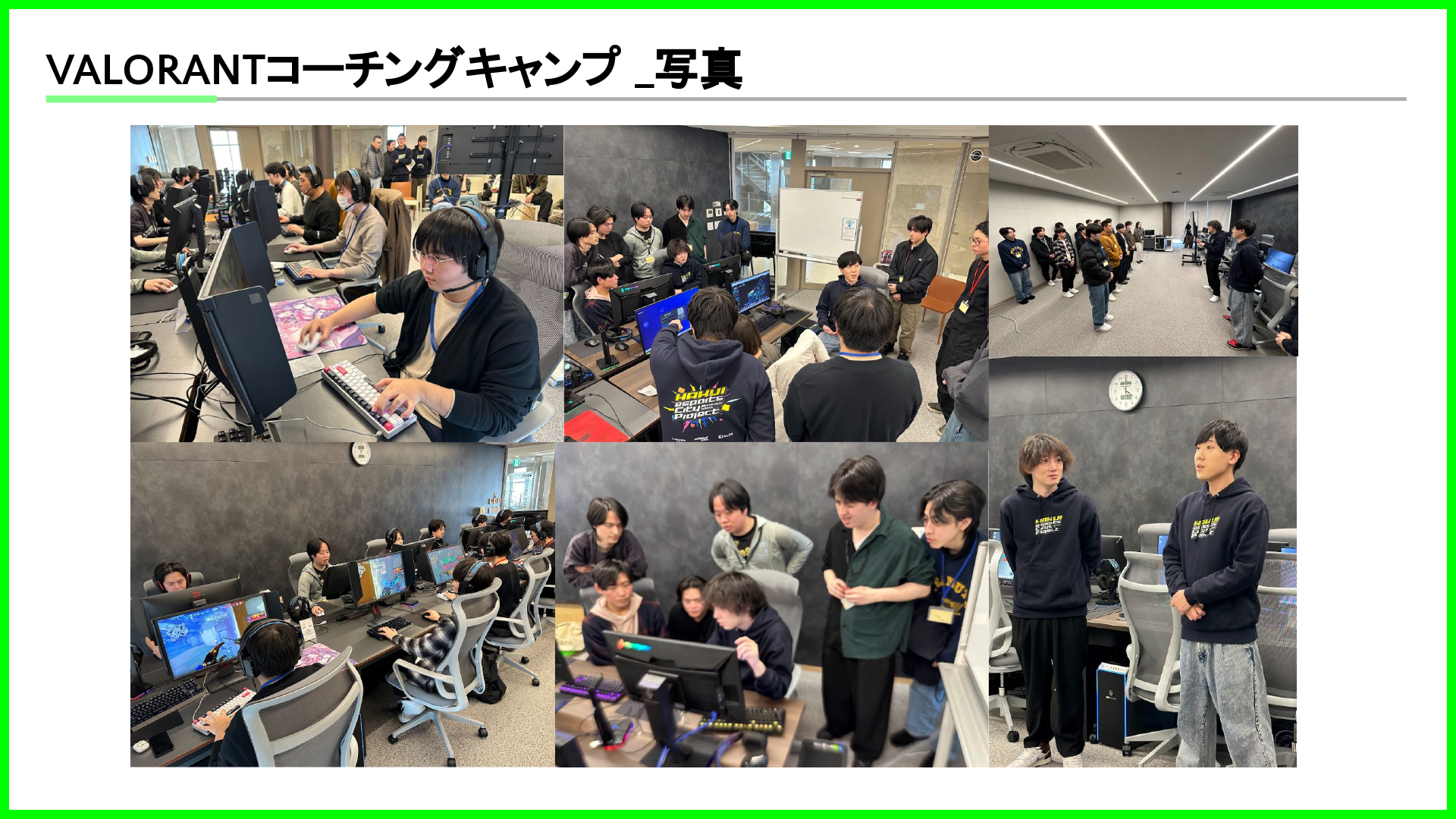 「eスポーツコーチングキャンプ」