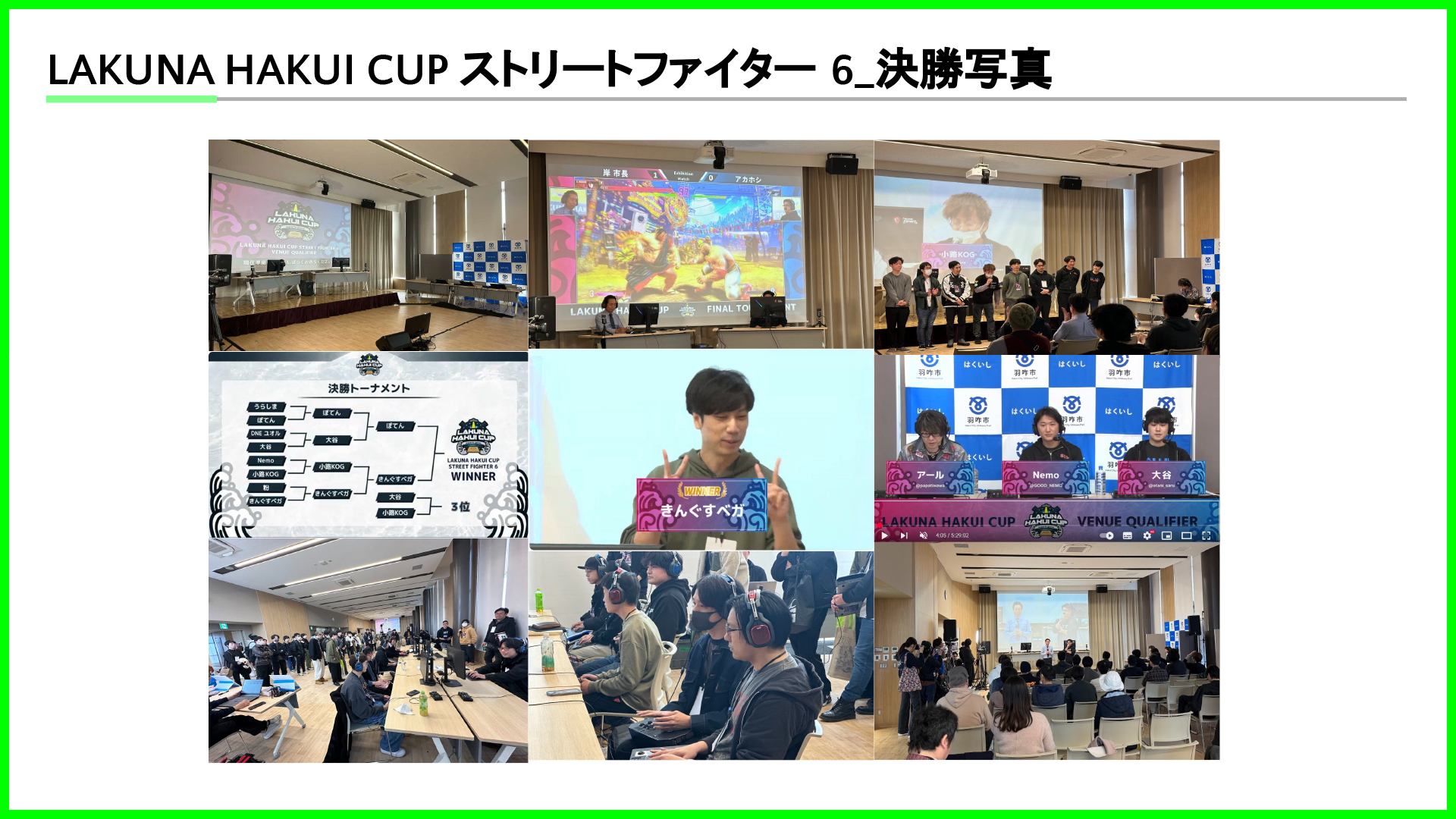 「LAKUNA HAKUI CUP ストリートファイター 6」