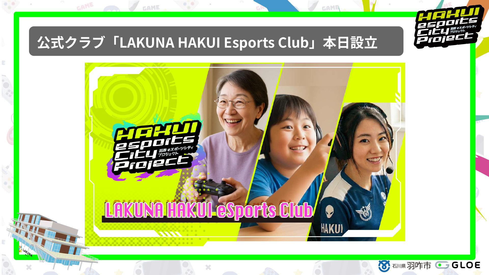 「LakunaHAKUI eSports Club」