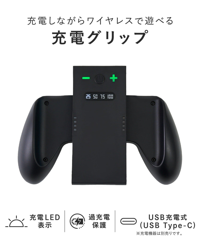 Nintendo Switch 2用「充電グリップ」