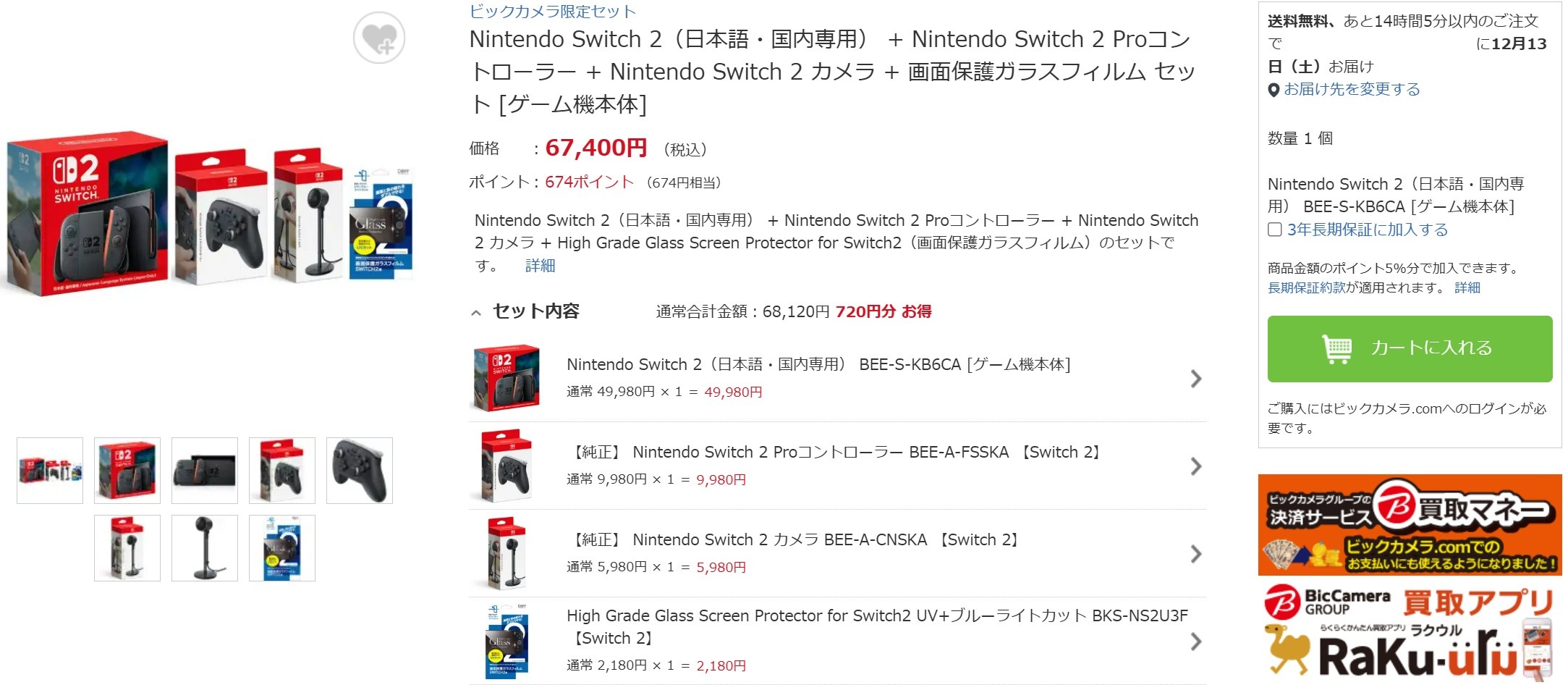 12月8日16時ごろの販売状況