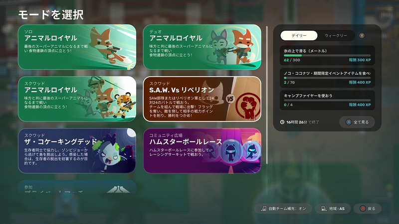 多彩なモードで自由に遊べる