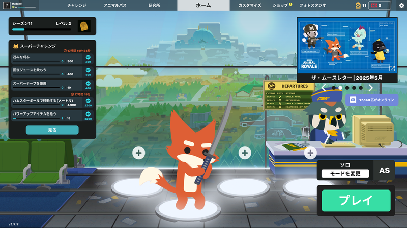 ホーム画面でゲームモードを選択すると……