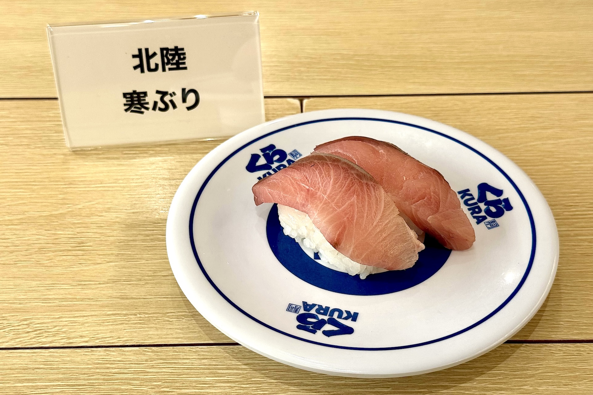 北陸 寒ぶり 価格：350円 販売期間：11月28日〜