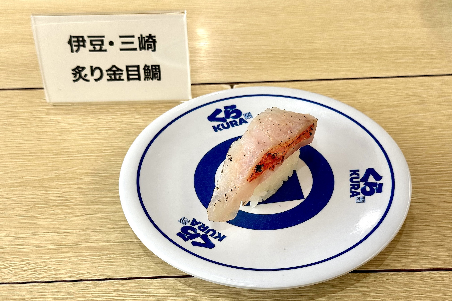 伊豆・三崎 炙り金目鯛 価格：350円 販売期間：11月28日〜