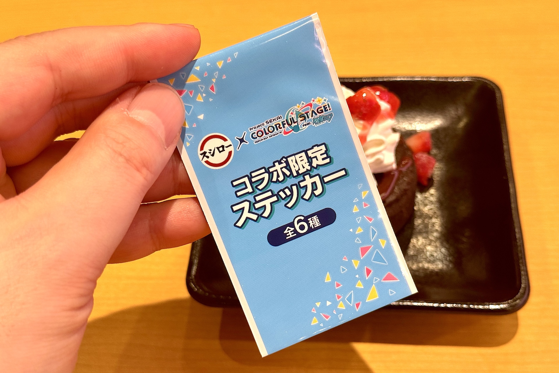 付いてくるステッカーはブラインドパッケージで提供される