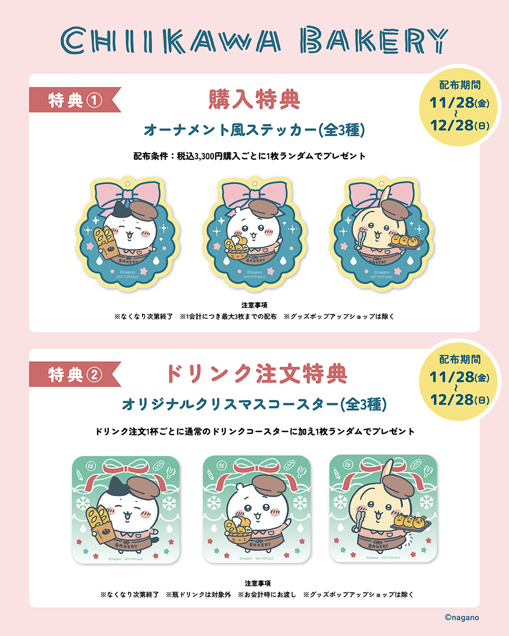 「オリジナルクリスマスコースター’全3種）」が1品につき1枚ランダムでプレゼントされる