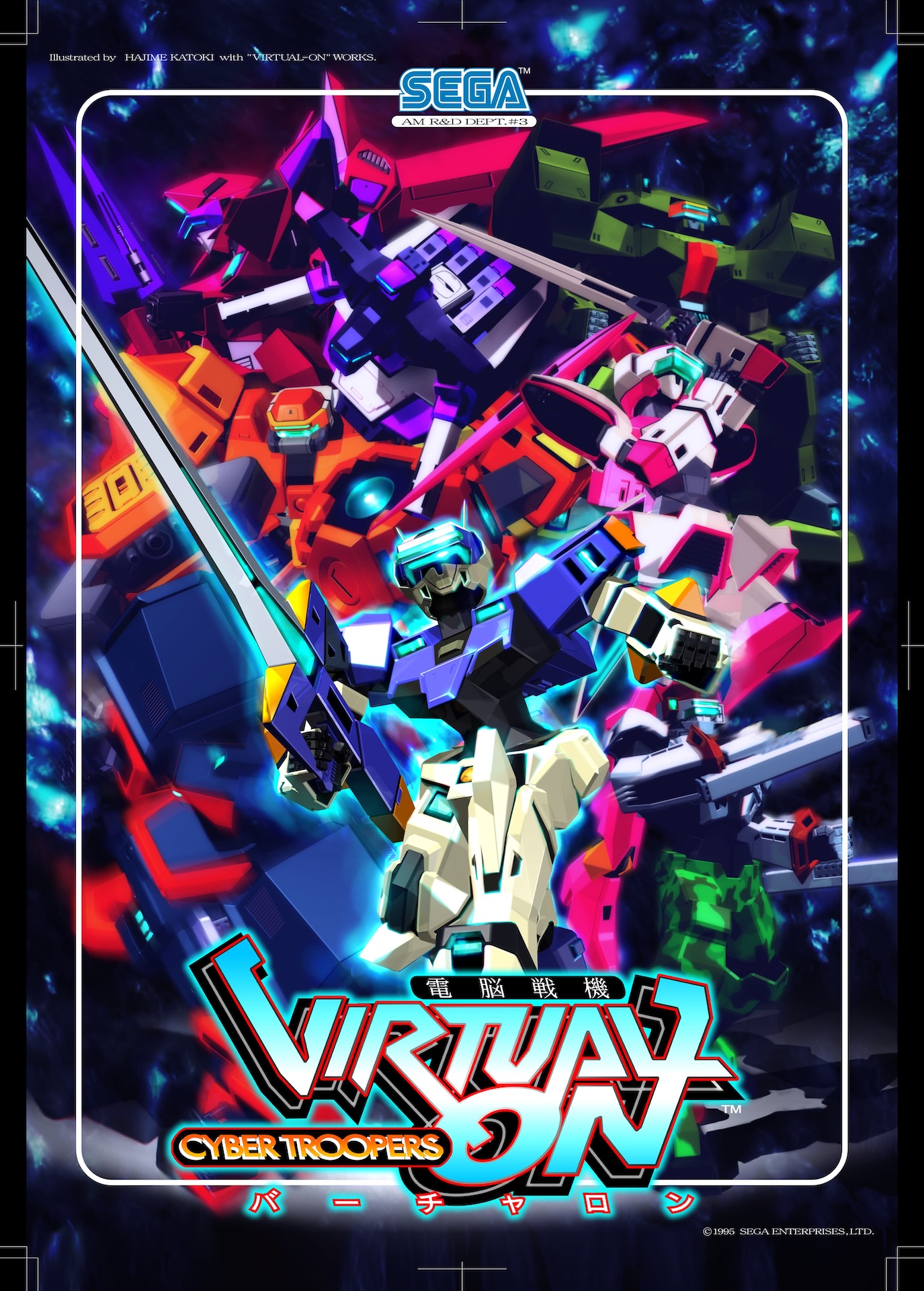 「OMG」稼働当時のポスタービジュアル。上部セガロゴの下には、開発を手がけたセガの第3AM研究開発部（AM3研）の名がある ※画像提供：セガ