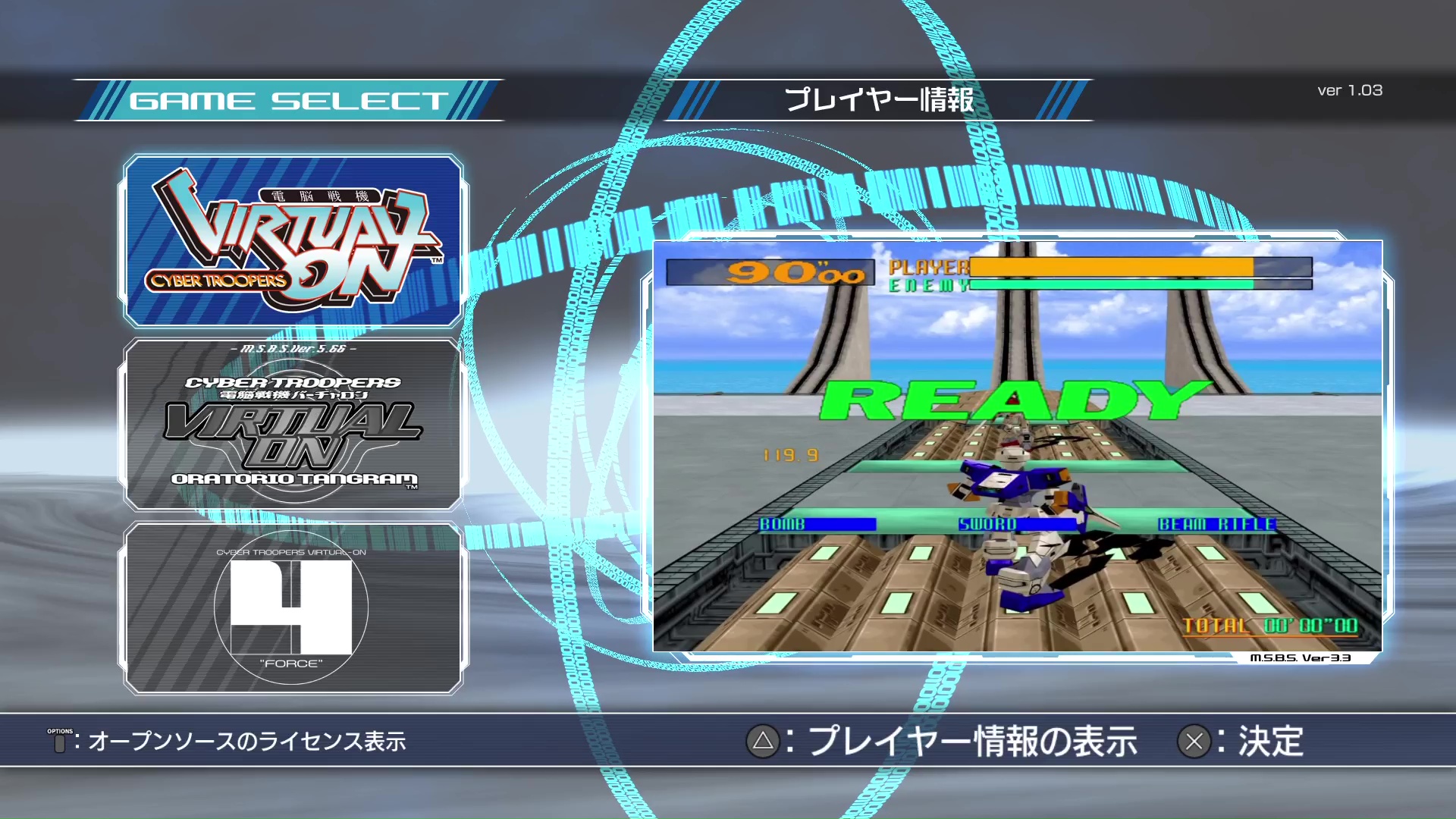 「電脳戦機バーチャロン マスターピース 1995〜2001」は、3作品がカップリングされたお得な1本だ