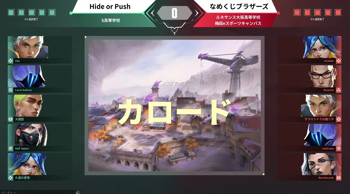 第二試合のマップは準決勝でも使用された「カロード」。「なめくじブラザーズ」は勢いに乗っているHyacine選手が「チェンバー」をピック。対する「Hide or Push」は2デュエリスト構成で強気に挑む