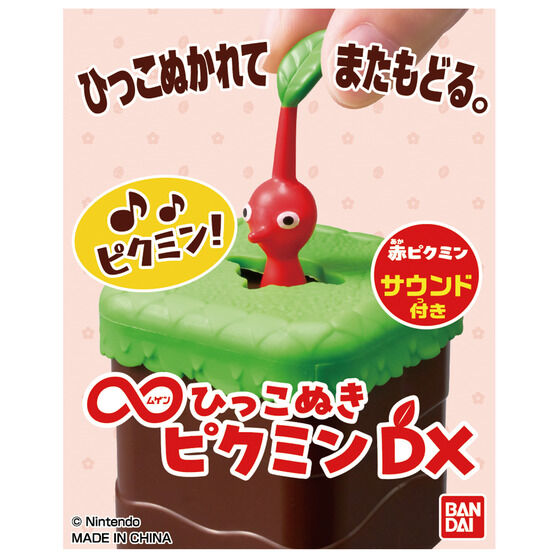 画像は「∞ひっこぬきピクミン DX 赤ピクミン」