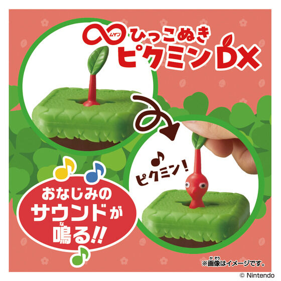 画像は「∞ひっこぬきピクミン DX 赤ピクミン」