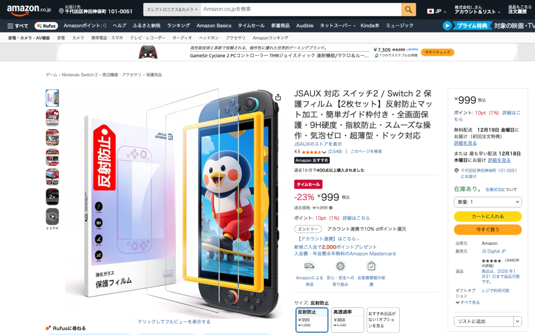 筆者はAmazonにて1,499円で購入しましたが、12月16日時点ではセール価格の999円で販売されています