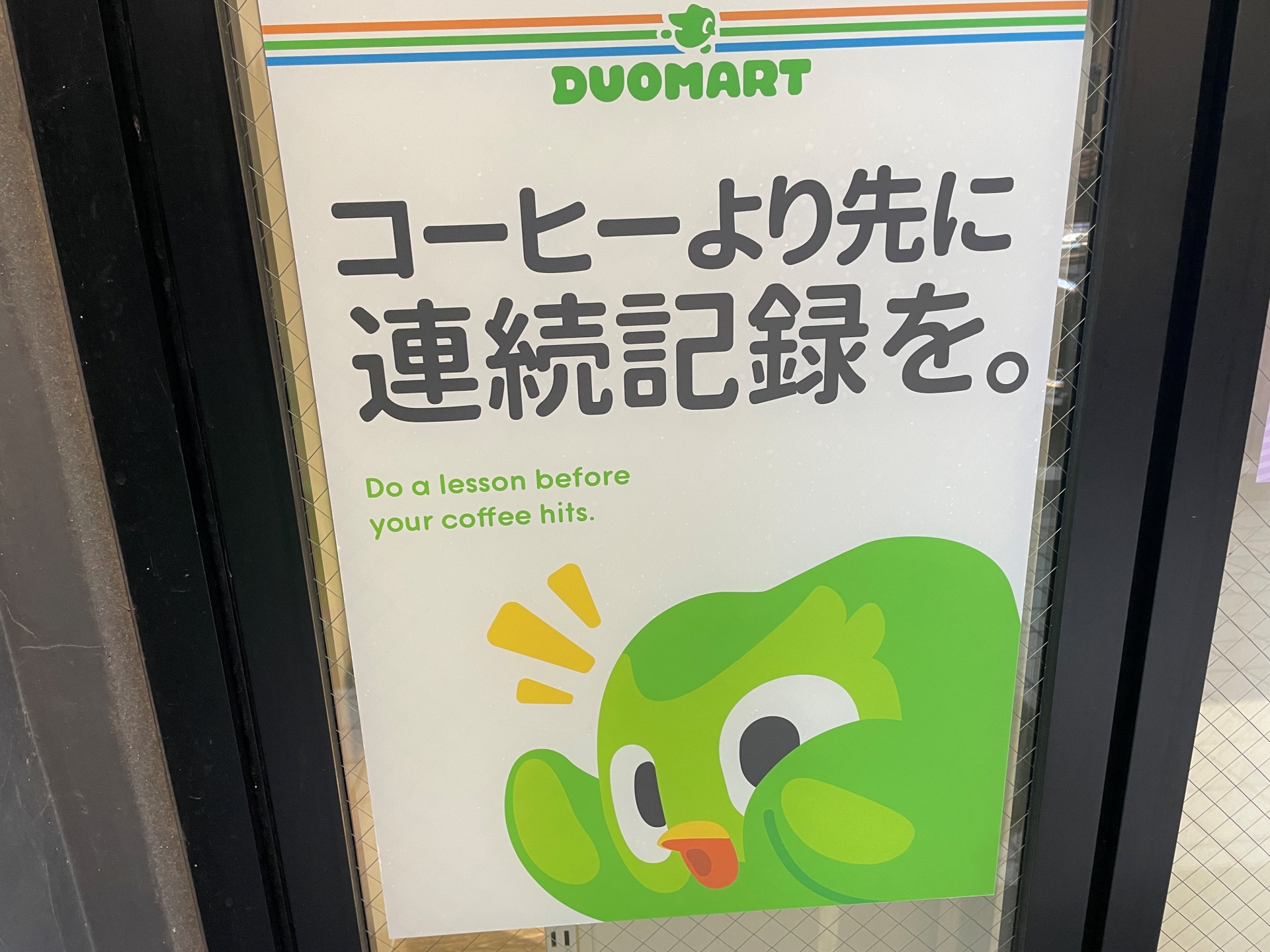 コンビニでよく見かけるポスター。ユニークである