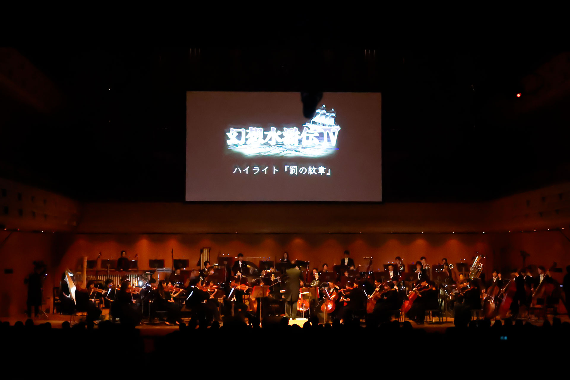2曲目に演奏されたのは、「幻想水滸伝IV」をメインにしたメドレーだ