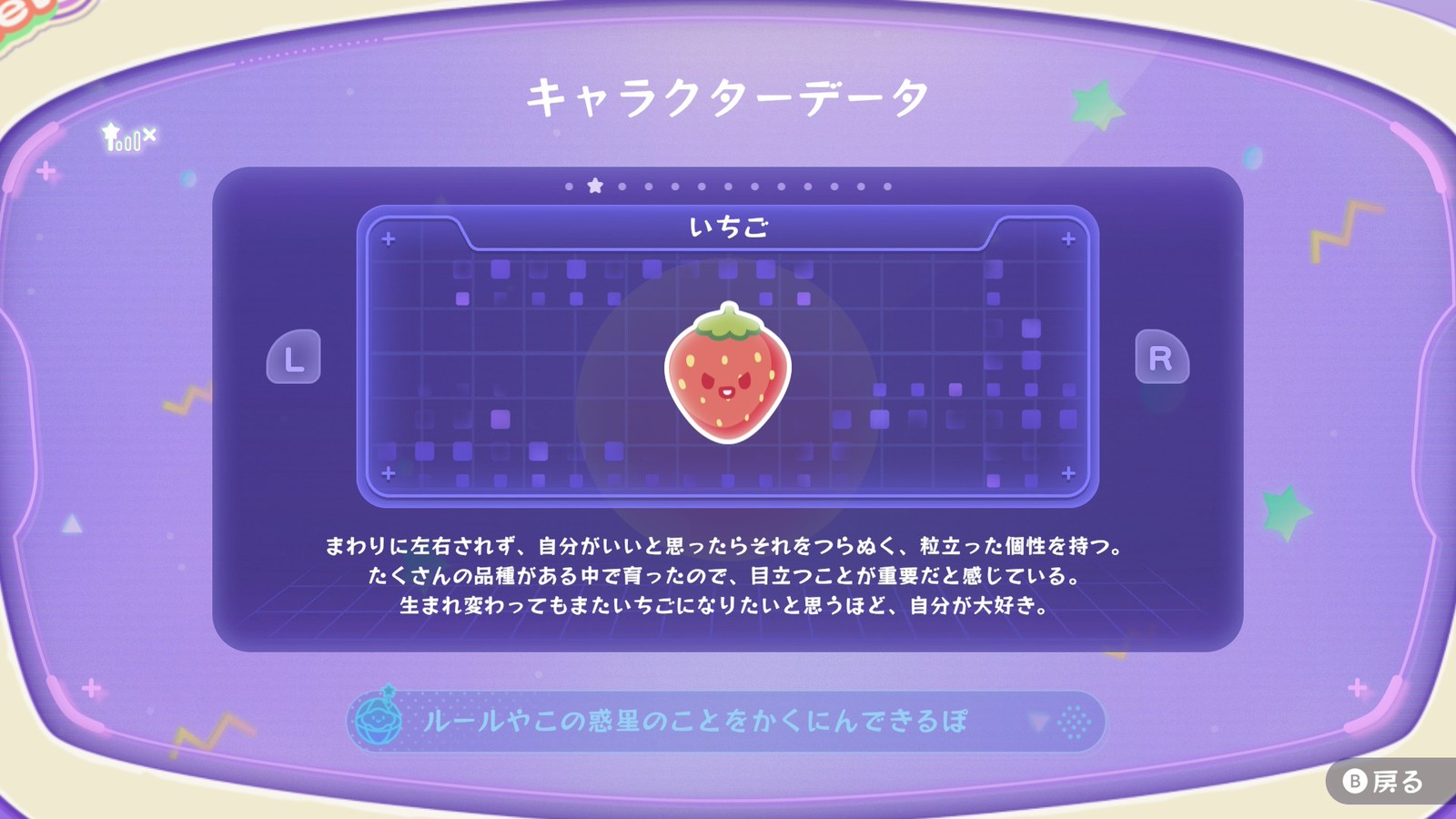 意外にもナルシストだったいちご