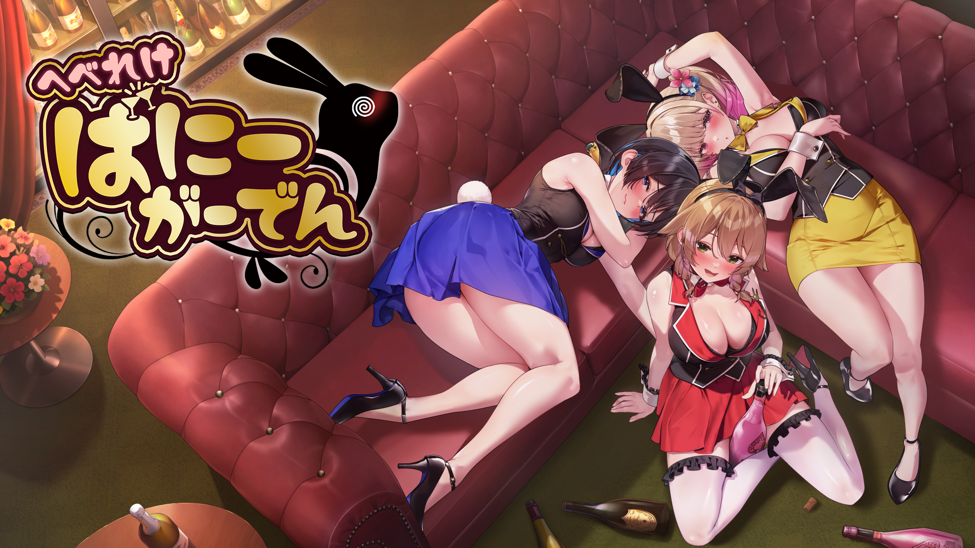 「へべれけ ばにーがーでん」価格：2,480円→1,984円（20%オフ）