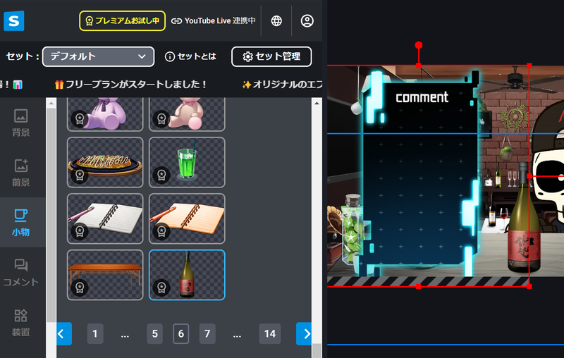 アバターキャラクターの表示に合わせて小物系イラストを置くこともできる