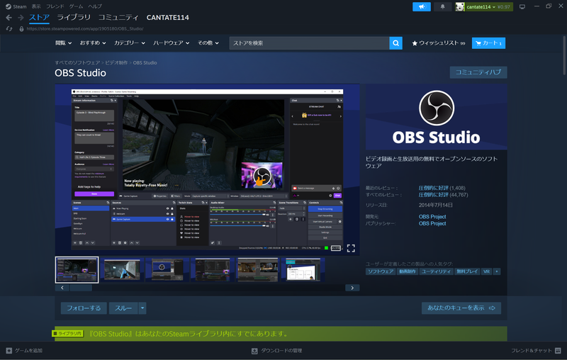 「OBS Studio」はSteamからもダウンロード可能だ