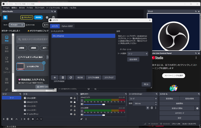 ダウンロードしてきたスクリプト「obs_setup.lue」を選択して「追加/更新」ボタンで適用する