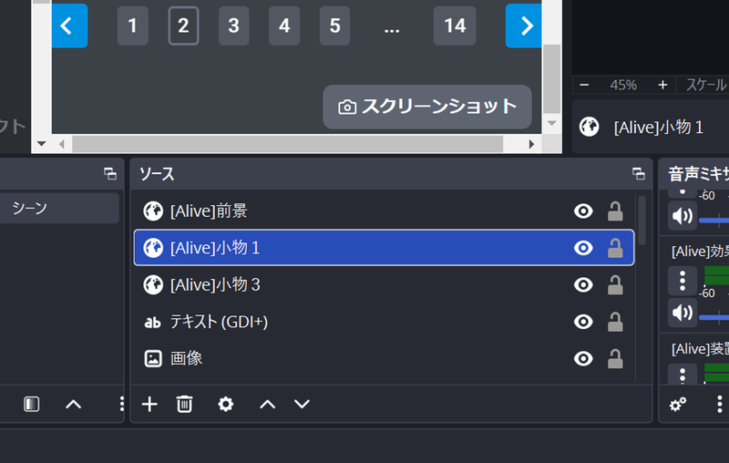 OBSは「ソース」の順序を「↑」「↓」で入れ替えて表示を変えるレイヤー構造だ