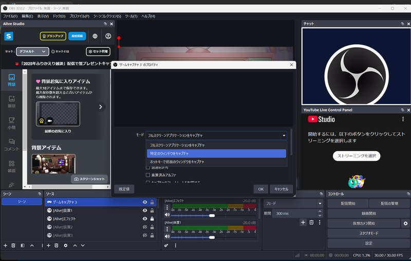 ゲームの表示形式に合わせて「モード」を選ぶ。筆者は基本的にゲーム側をウィンドウスクリーン表示にしてから「特定のウィンドウをキャプチャ」を選択している