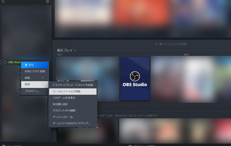 ゲームが表示されない場合、インストール先のローカルファイルから管理者権限でOBSを起動すれば表示されるようになる