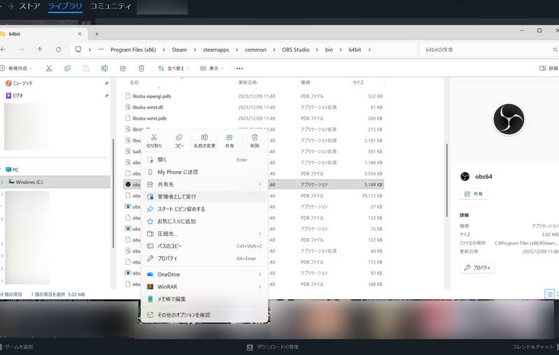 ゲームが表示されない場合、インストール先のローカルファイルから管理者権限でOBSを起動すれば表示されるようになる