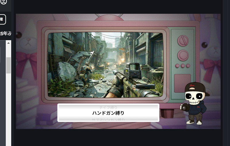 FPSなら「お題ルーレット」で武器縛り……みたいなこともできそう