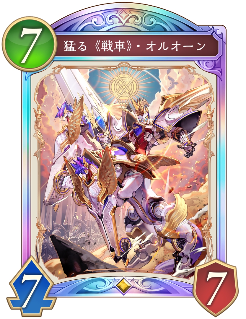 効果：自分のターン終了時、これが進化前なら、相手の場のフォロワーすべてに7ダメージ。進化後なら、「場の他のフォロワーか自分のリーダーか相手のリーダーからランダム1枚に7ダメージ。」を3回行う。