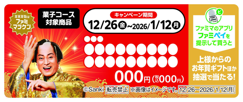 このショーカードがついた商品が対象となっている