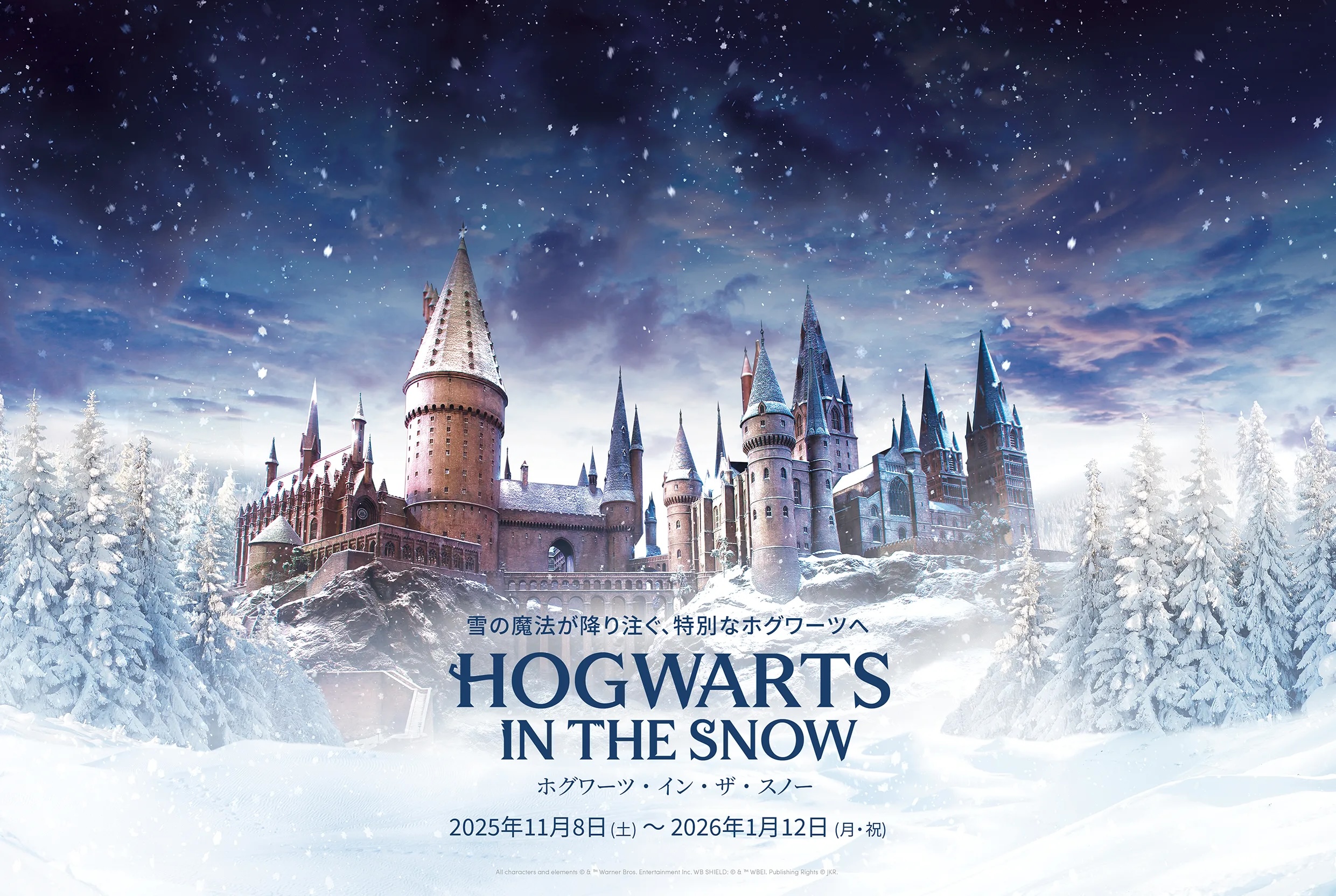 ホグワーツ・イン・ザ・スノー