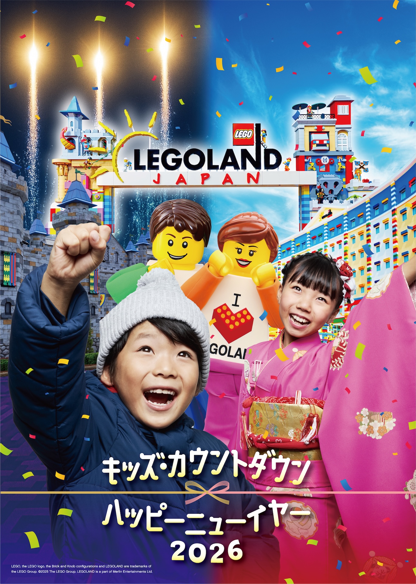 キッズ・カウントダウン & ハッピーニューイヤー 2026