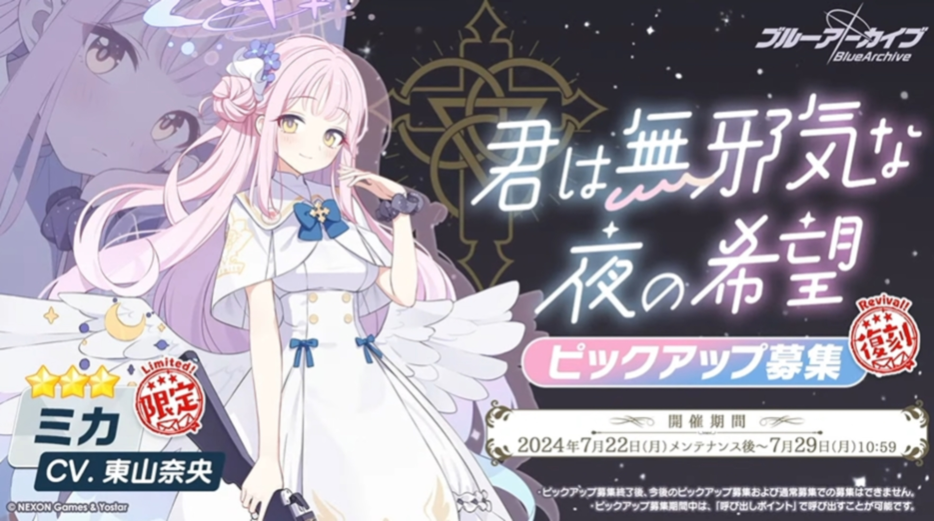 ミカ（画像はいずれも過去に開催されたピックアップ募集時のもの）