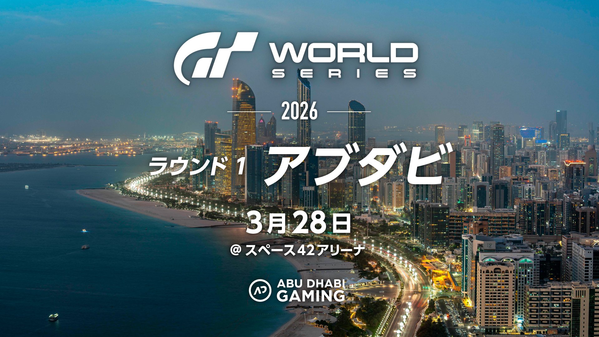 予選は1月14日よりスタートとなる