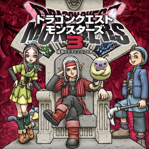 「ドラゴンクエストモンスターズ３ 魔族の王子とエルフの旅」 最大60%OFF