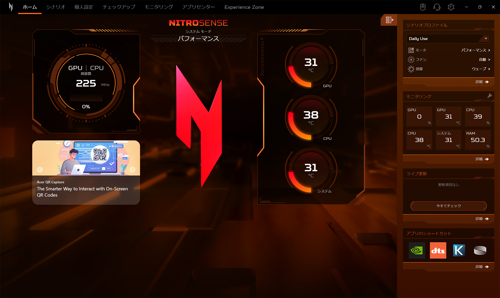 「Nitro Sense」のホーム画面