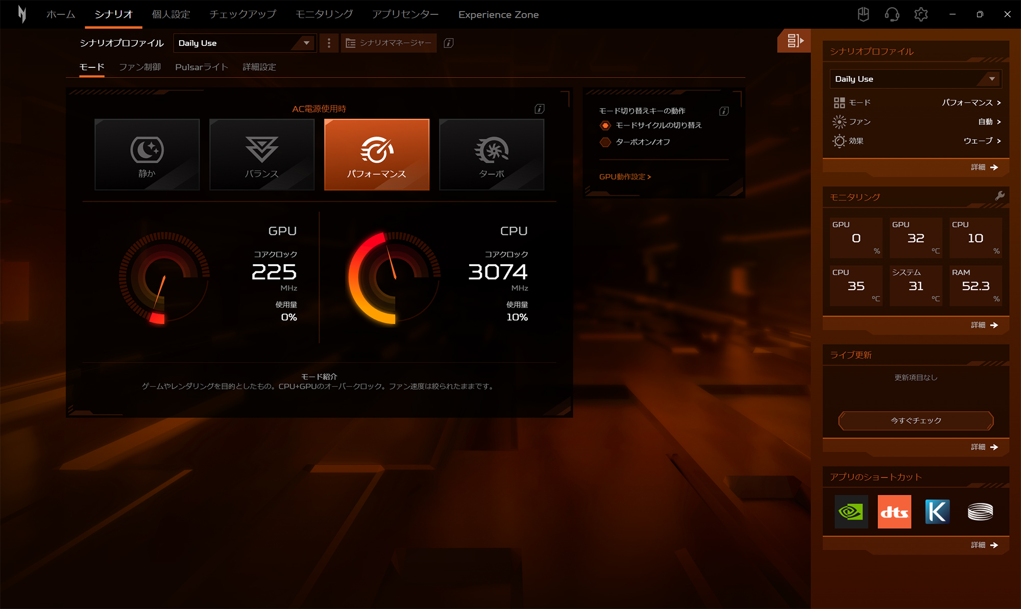AC電源接続時の画面