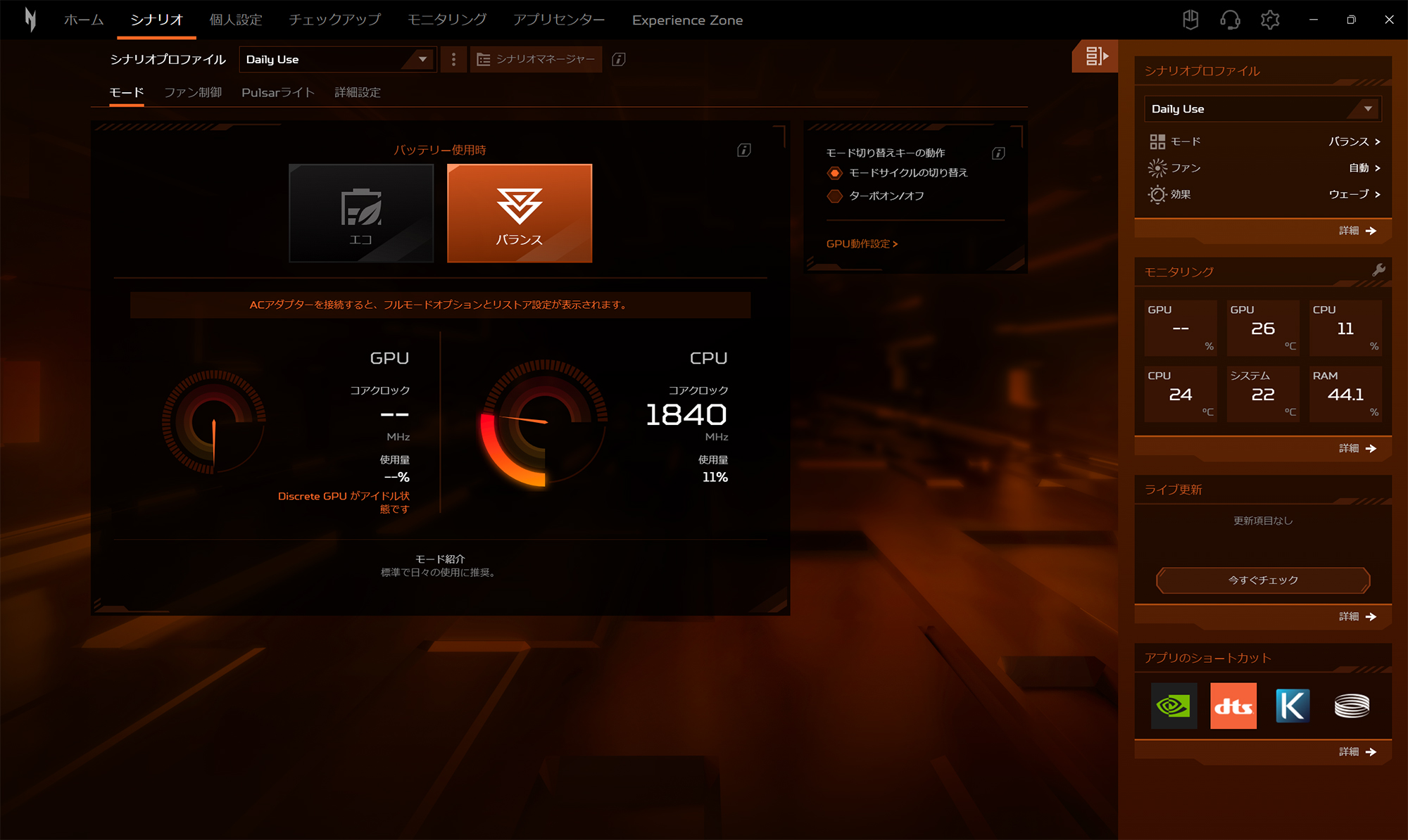 バッテリー駆動時のモード